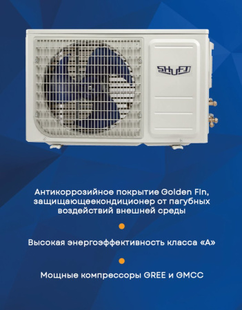 Сплит-система Shuft SFTO-18HN1_24Y Berg